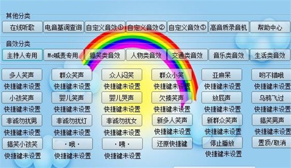 主持音效助手PC版最新版截图