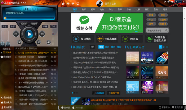 DJ音乐盒解锁版2023截图