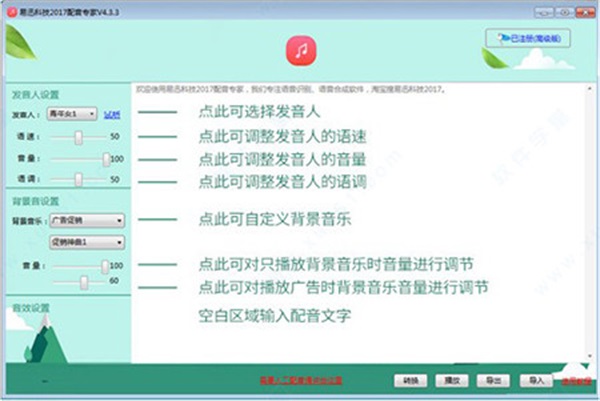好易迅配音专家解锁版截图