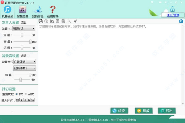好易迅配音专家解锁版截图
