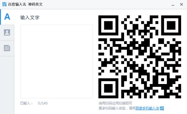 百度输入法PC定制版截图
