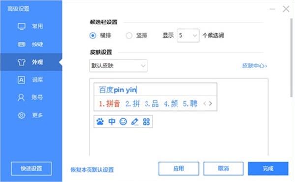 百度输入法PC定制版截图
