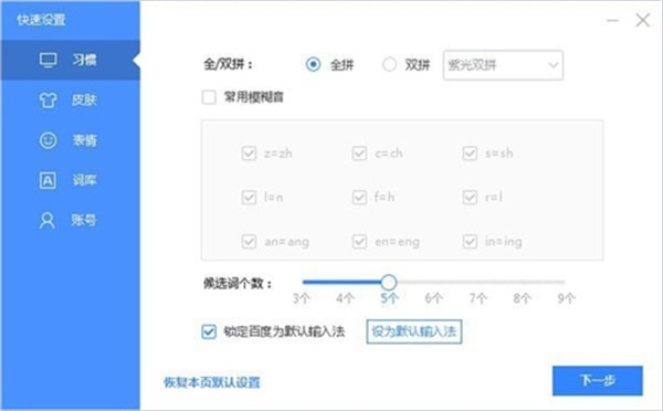 百度输入法PC定制版截图