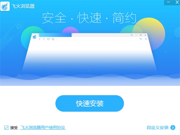 飞火浏览器最新PC版截图