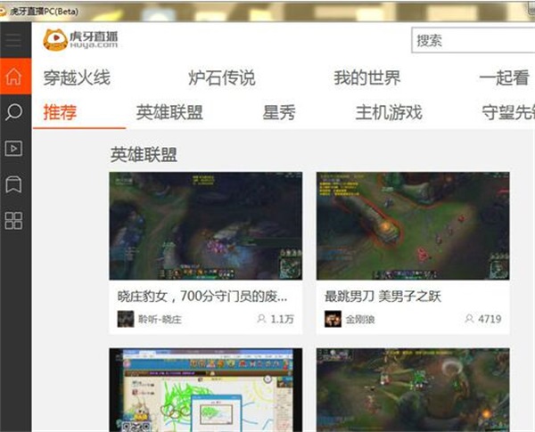 虎牙极速版截图