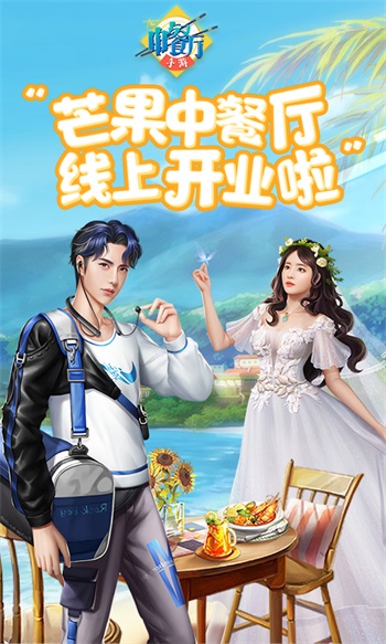 中餐厅官方版手游截图