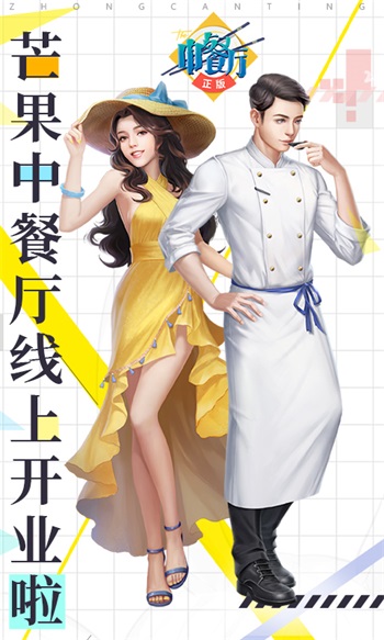 中餐厅官方版手游截图