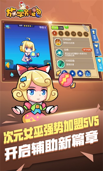 放学别跑解锁版2023最新版截图