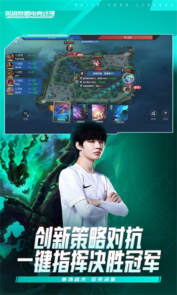 英雄联盟电竞经理解锁版截图