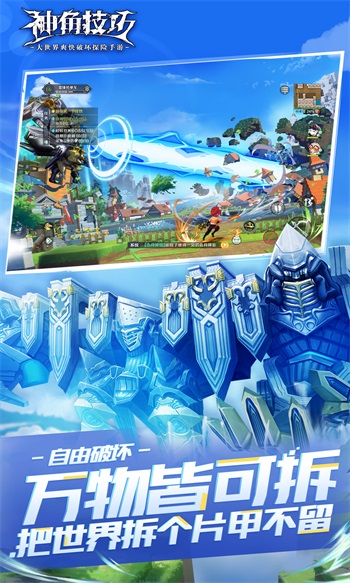 神角技巧解锁版截图