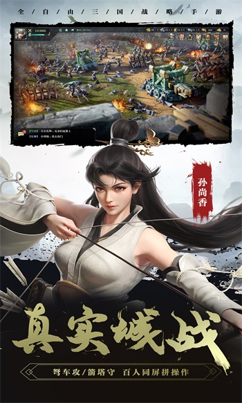 卧龙吟2官方版本截图