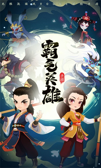 霸气英雄国际服截图