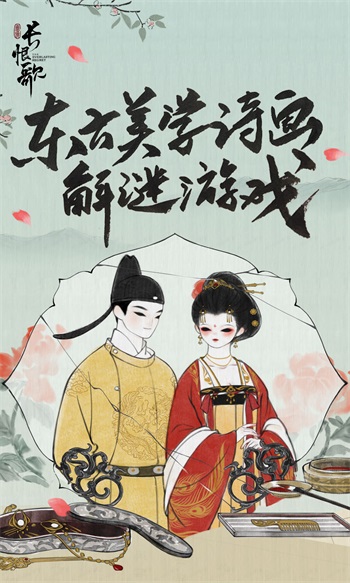 画境长恨歌解锁版截图