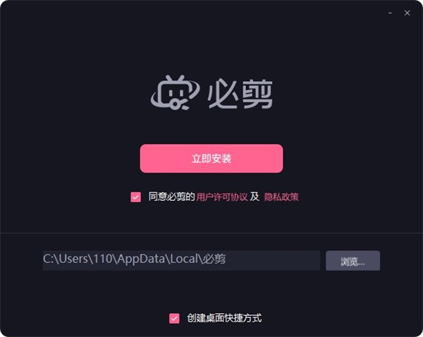 必剪PC版截图