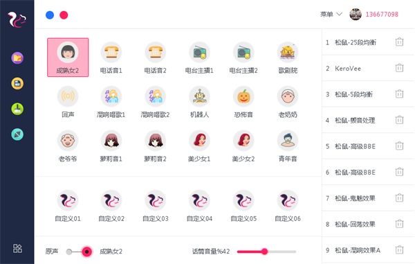松鼠变声器电脑最新版截图