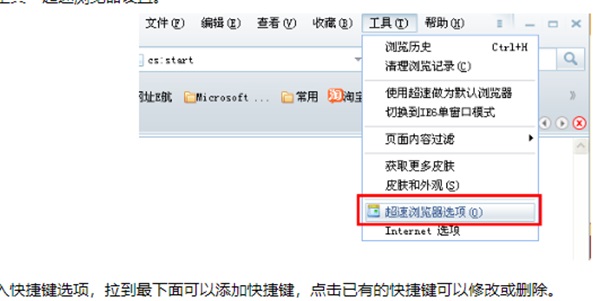 超速浏览器PC最新版截图