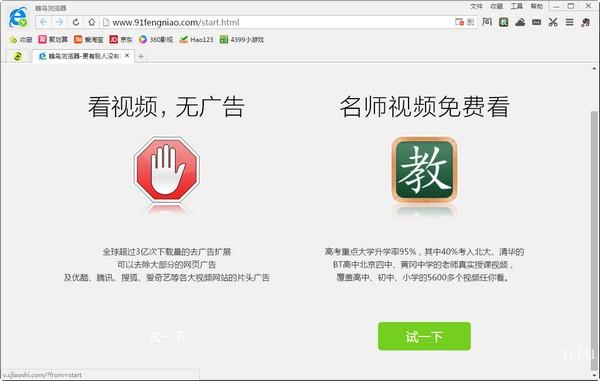蜂鸟浏览器PC最新版本截图