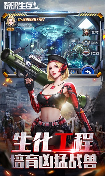黎明生存解锁版截图