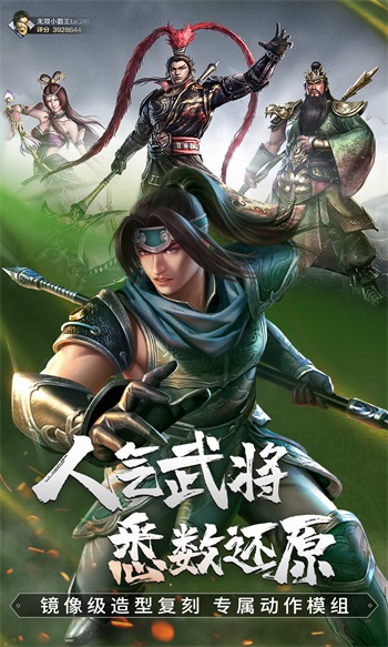 真三国无双霸手机版截图