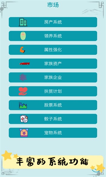 自由人生模拟手游截图