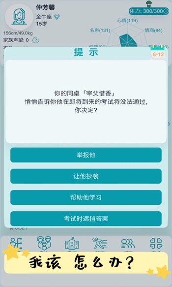 自由人生模拟手游截图