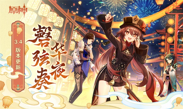 原神官方正版截图