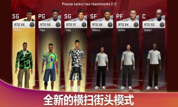 NBA2K20手游免费截图