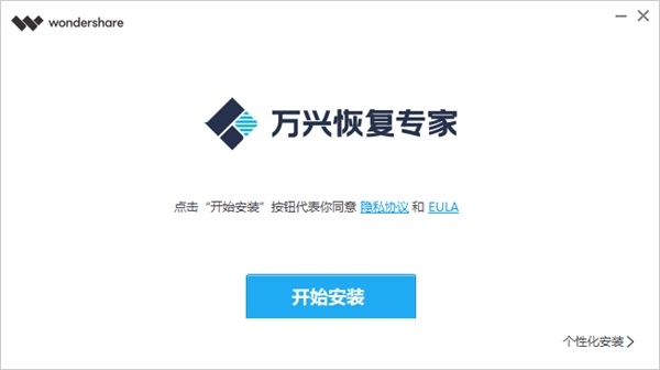 万兴恢复专家免费版截图