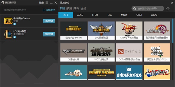 迅游国际版截图