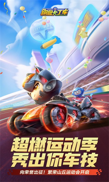跑跑卡丁车手机版官方截图