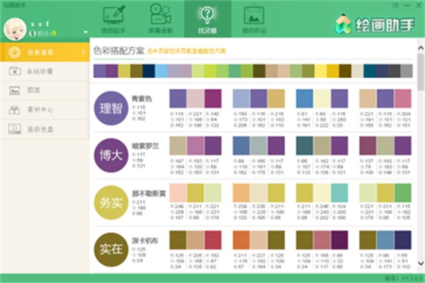 绘画助手PC最新版2023