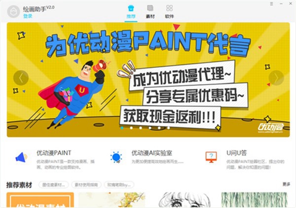 绘画助手PC最新版2023截图