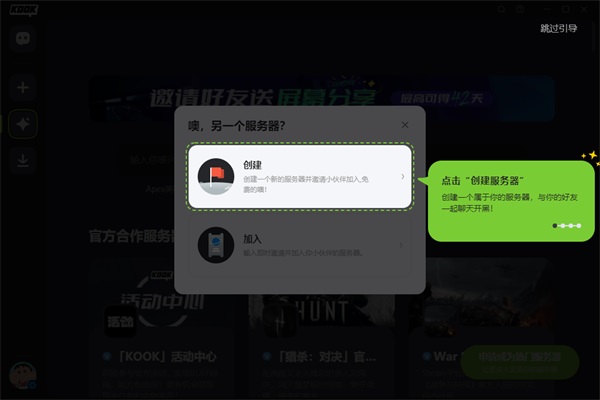 KOOK语音电脑版截图