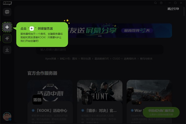 KOOK语音电脑版截图
