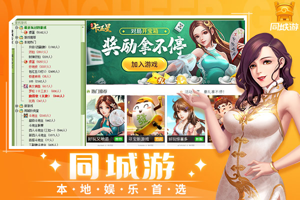 同城游官方正版免费版截图