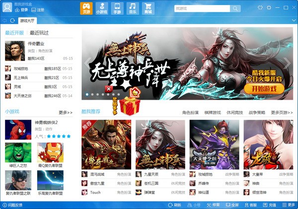 酷我游戏盒PC最新版本截图