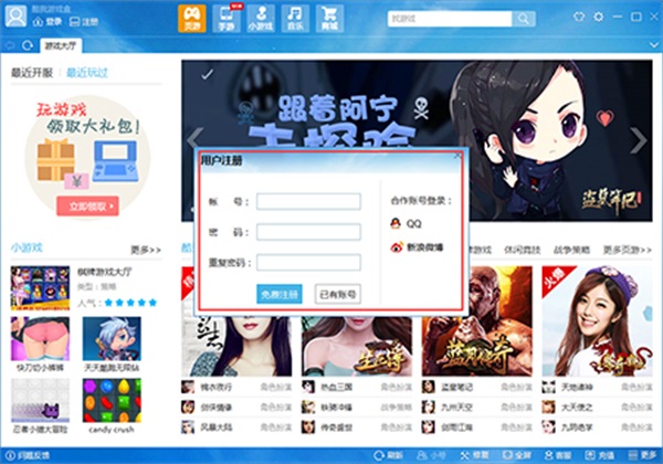 酷我游戏盒PC最新版本截图