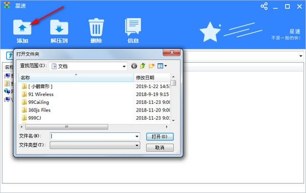 星速压缩电脑版截图