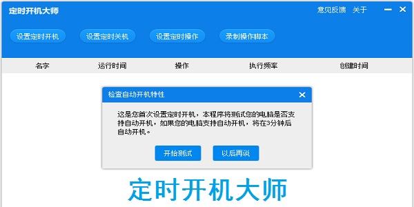 定时开关机pc版截图