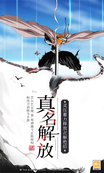 境界死神激斗解锁版截图