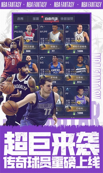 NBA范特西解锁版2023截图