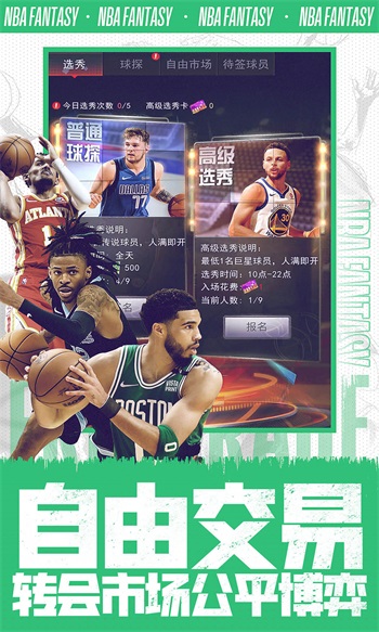 NBA范特西解锁版2023截图