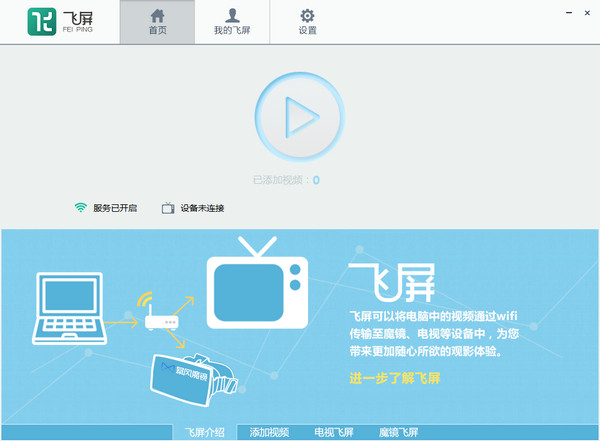 飞屏电脑版免费截图