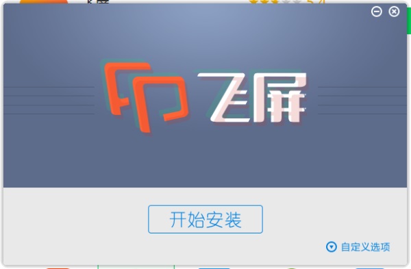 飞屏电脑版免费截图