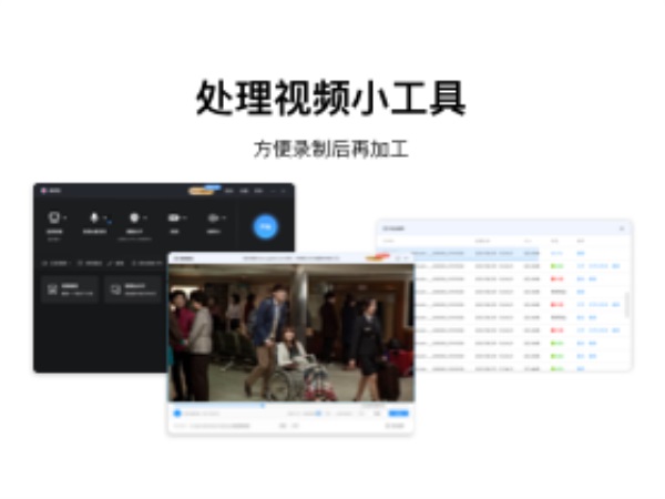录屏宝电脑解锁版截图