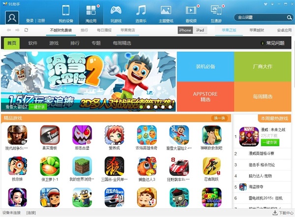 91助手通用版截图