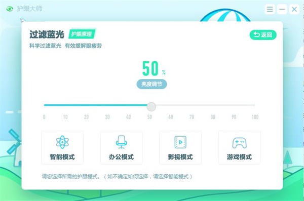护眼大师电脑版免费