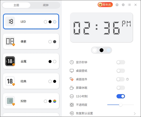 幂果桌面数字时钟电脑版截图