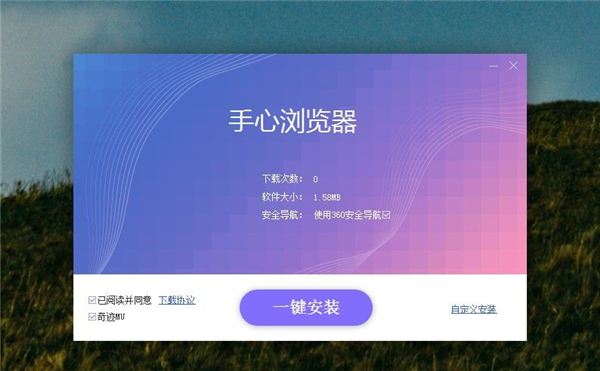手心浏览器电脑版官方截图