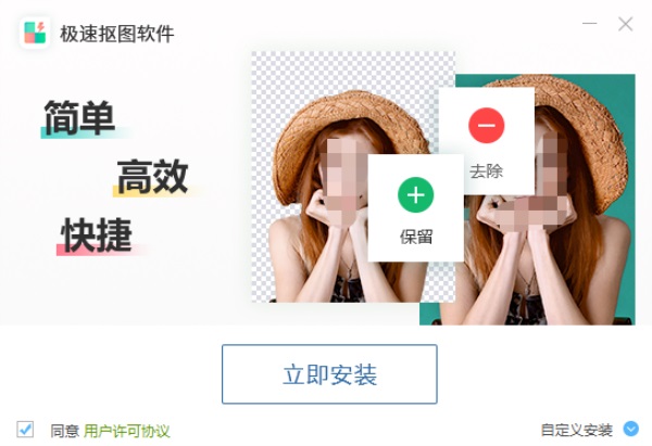 极速抠图软件免费版